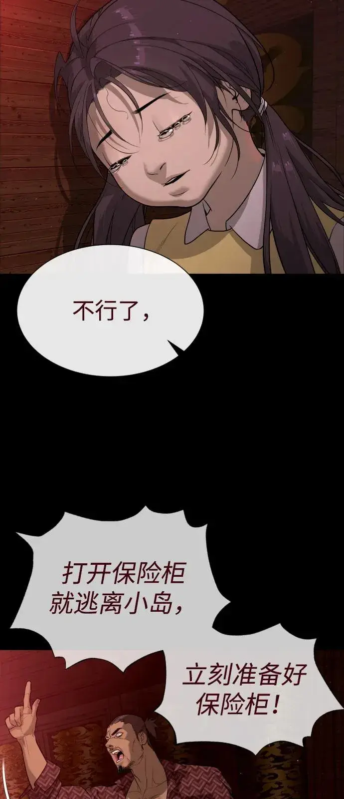 漫画《杀手巴德罗》[第86话] 萨蒂特第12张图
