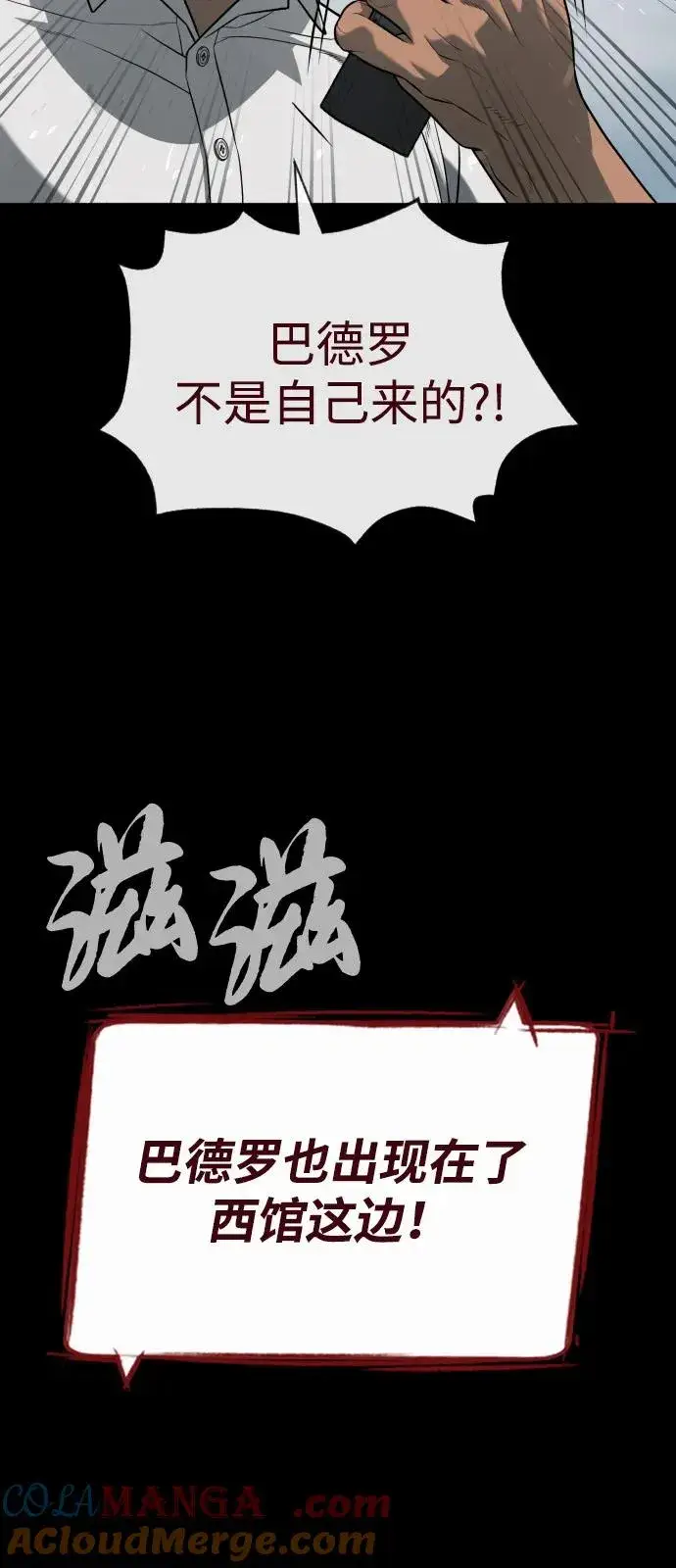漫画《杀手巴德罗》[第86话] 萨蒂特第121张图