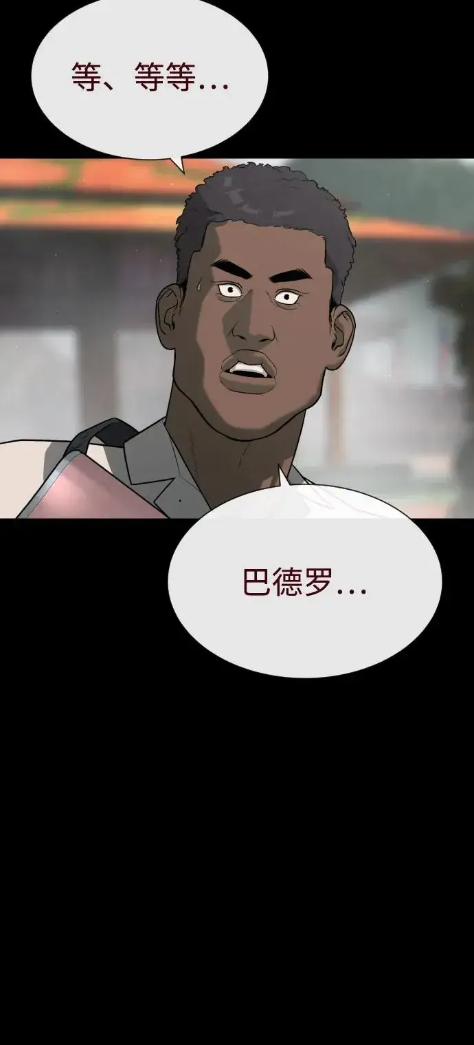 漫画《杀手巴德罗》[第86话] 萨蒂特第123张图