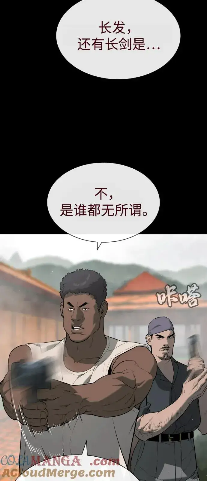 漫画《杀手巴德罗》[第86话] 萨蒂特第129张图