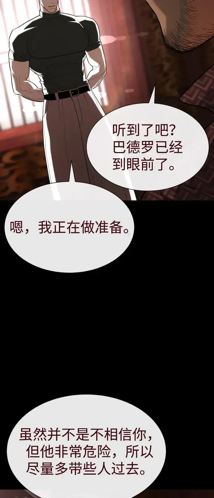 漫画《杀手巴德罗》[第86话] 萨蒂特第14张图