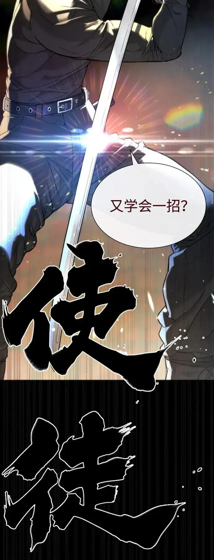 漫画《杀手巴德罗》[第86话] 萨蒂特第142张图