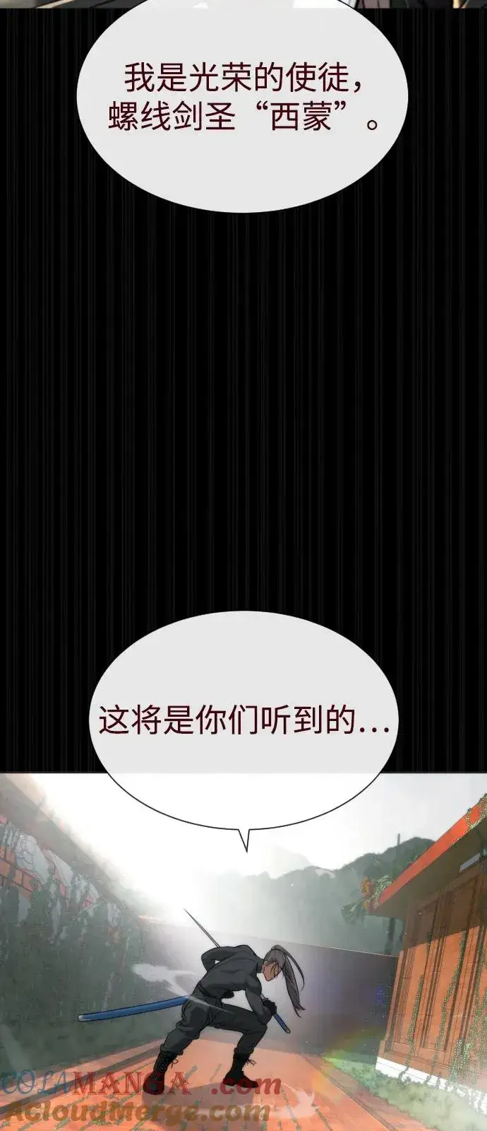 漫画《杀手巴德罗》[第86话] 萨蒂特第145张图