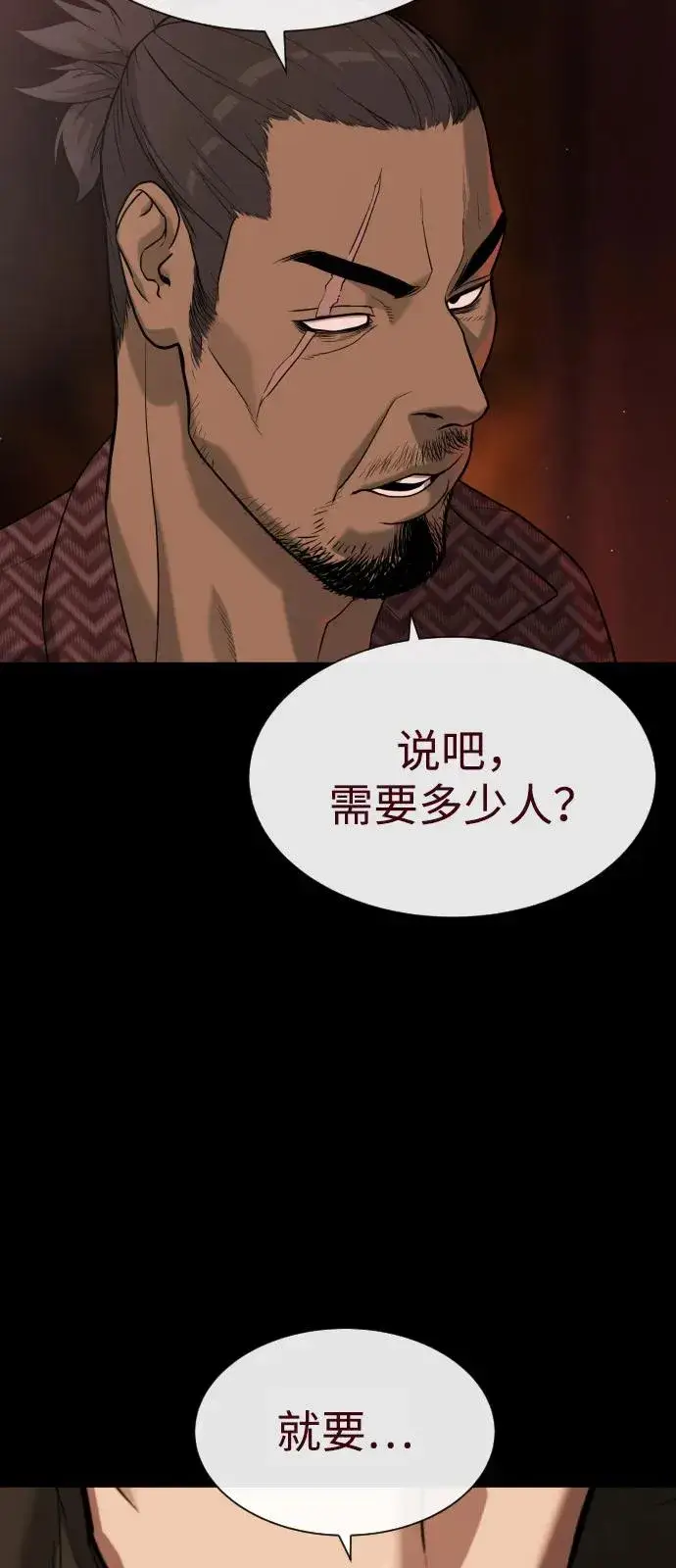 漫画《杀手巴德罗》[第86话] 萨蒂特第15张图