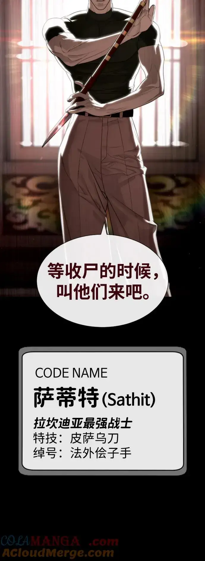 漫画《杀手巴德罗》[第86话] 萨蒂特第17张图