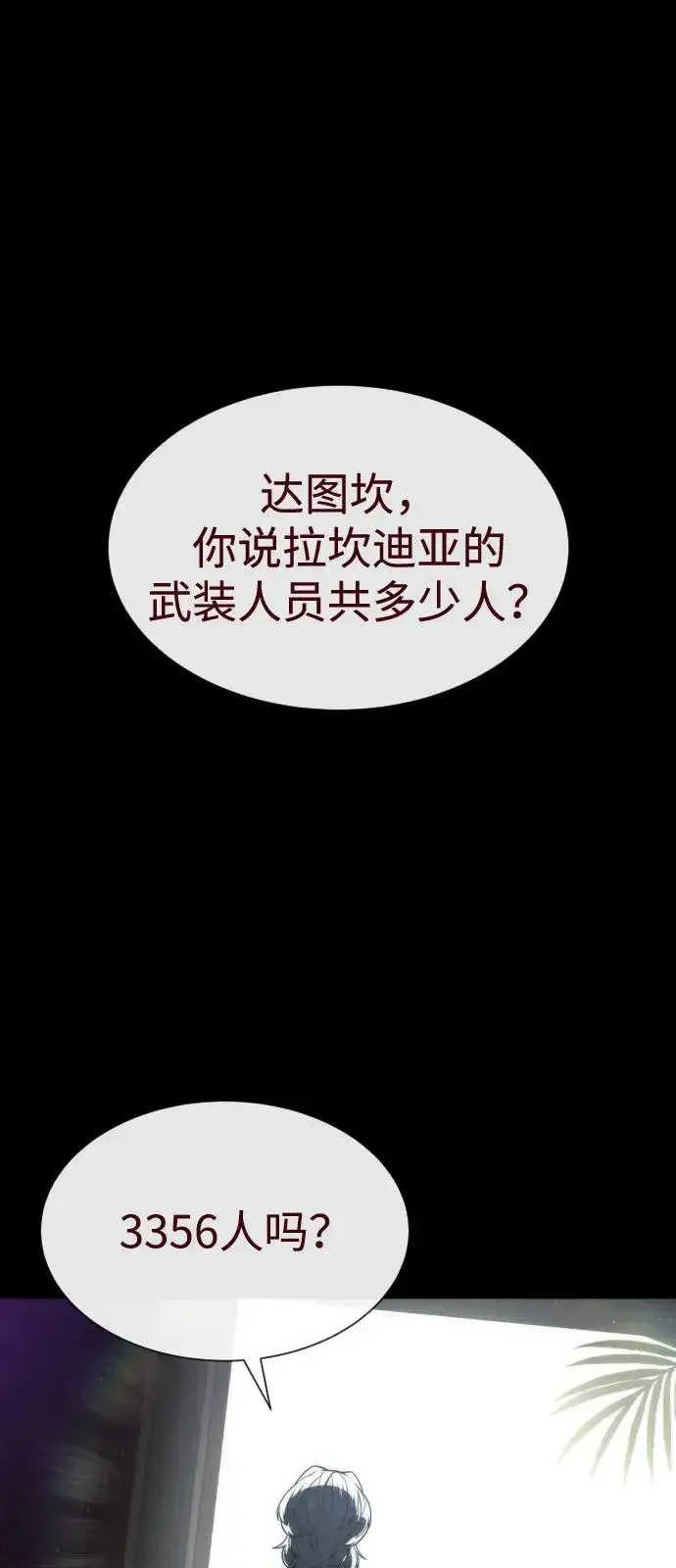 漫画《杀手巴德罗》[第86话] 萨蒂特第2张图