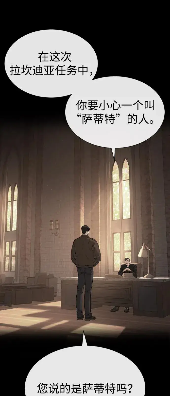 漫画《杀手巴德罗》[第86话] 萨蒂特第38张图