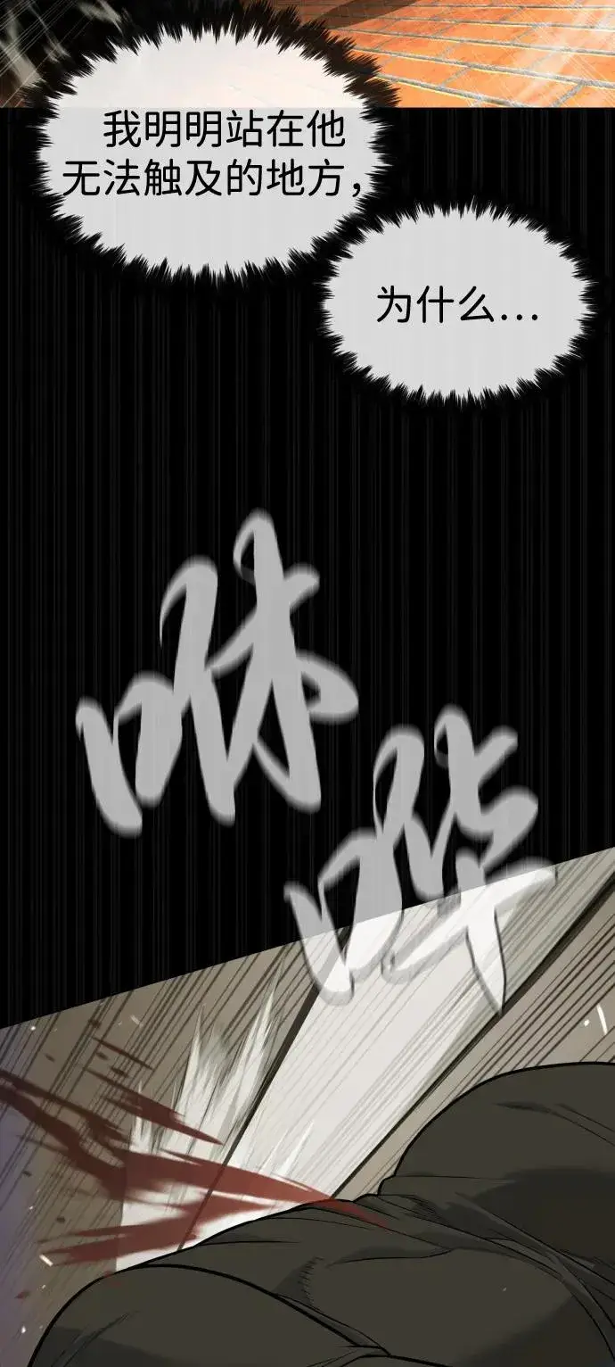 漫画《杀手巴德罗》[第86话] 萨蒂特第56张图