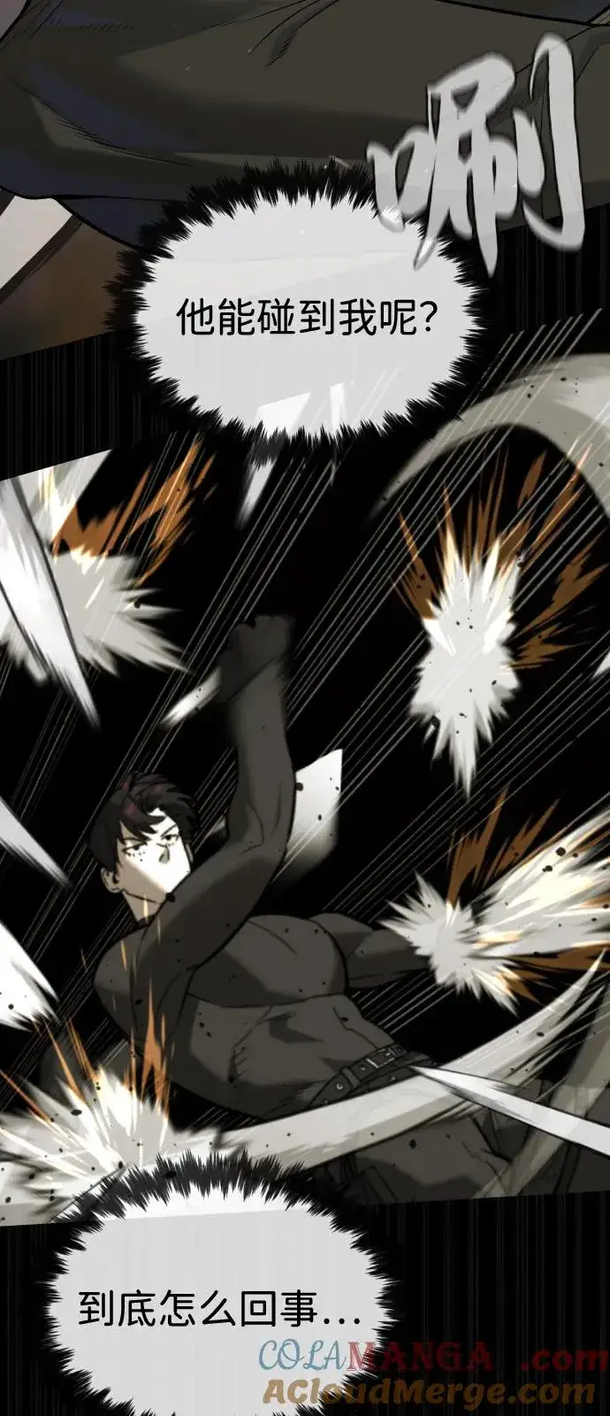 漫画《杀手巴德罗》[第86话] 萨蒂特第57张图