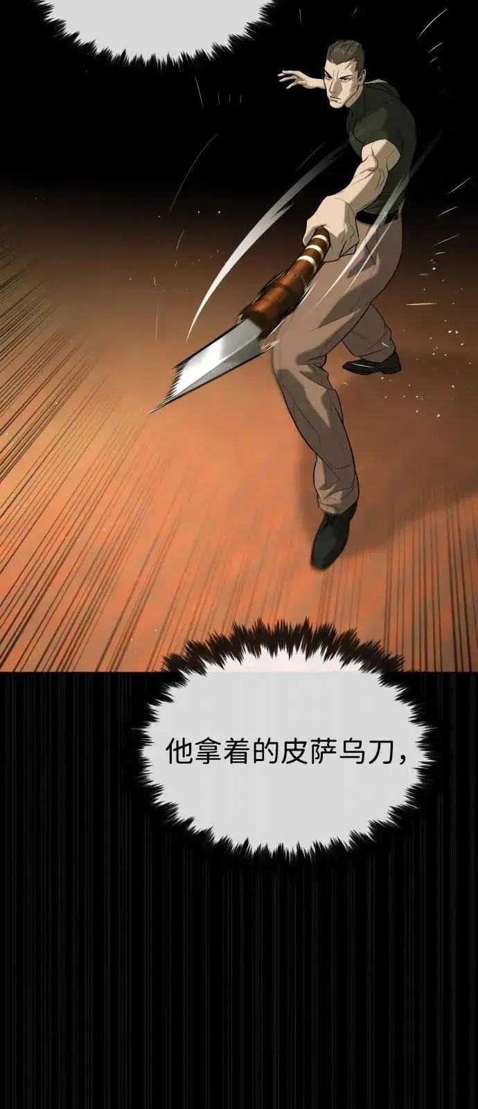 漫画《杀手巴德罗》[第86话] 萨蒂特第59张图