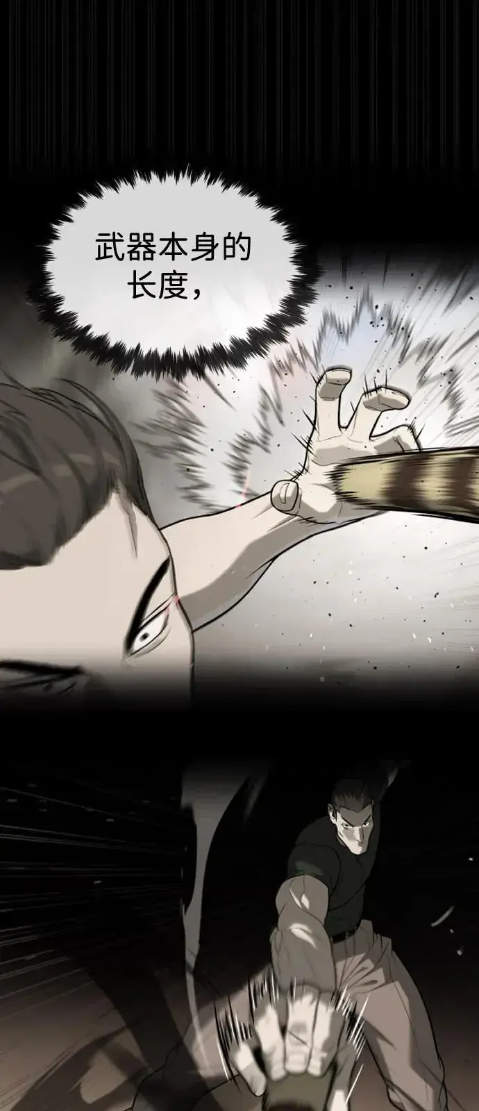 漫画《杀手巴德罗》[第86话] 萨蒂特第62张图