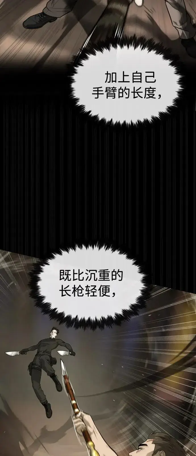 漫画《杀手巴德罗》[第86话] 萨蒂特第63张图