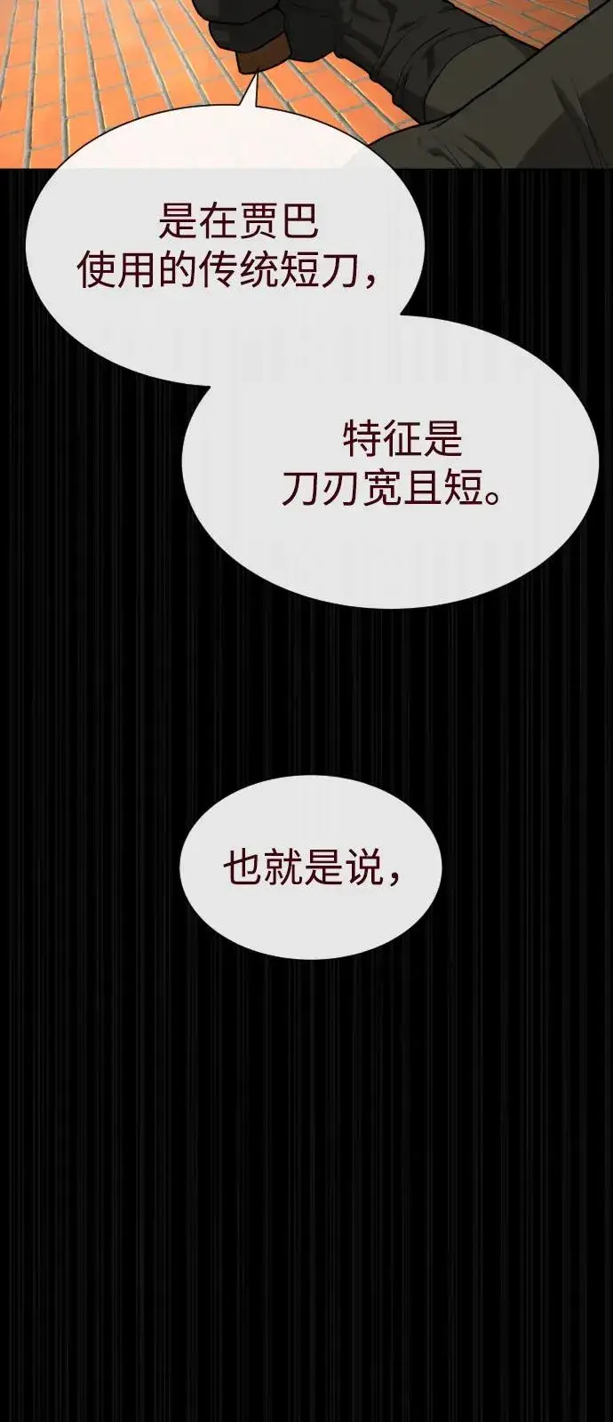 漫画《杀手巴德罗》[第86话] 萨蒂特第68张图
