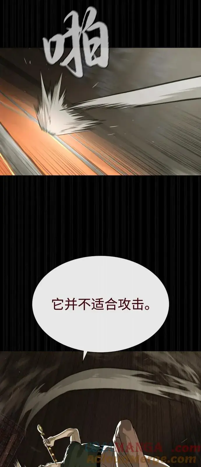 漫画《杀手巴德罗》[第86话] 萨蒂特第69张图