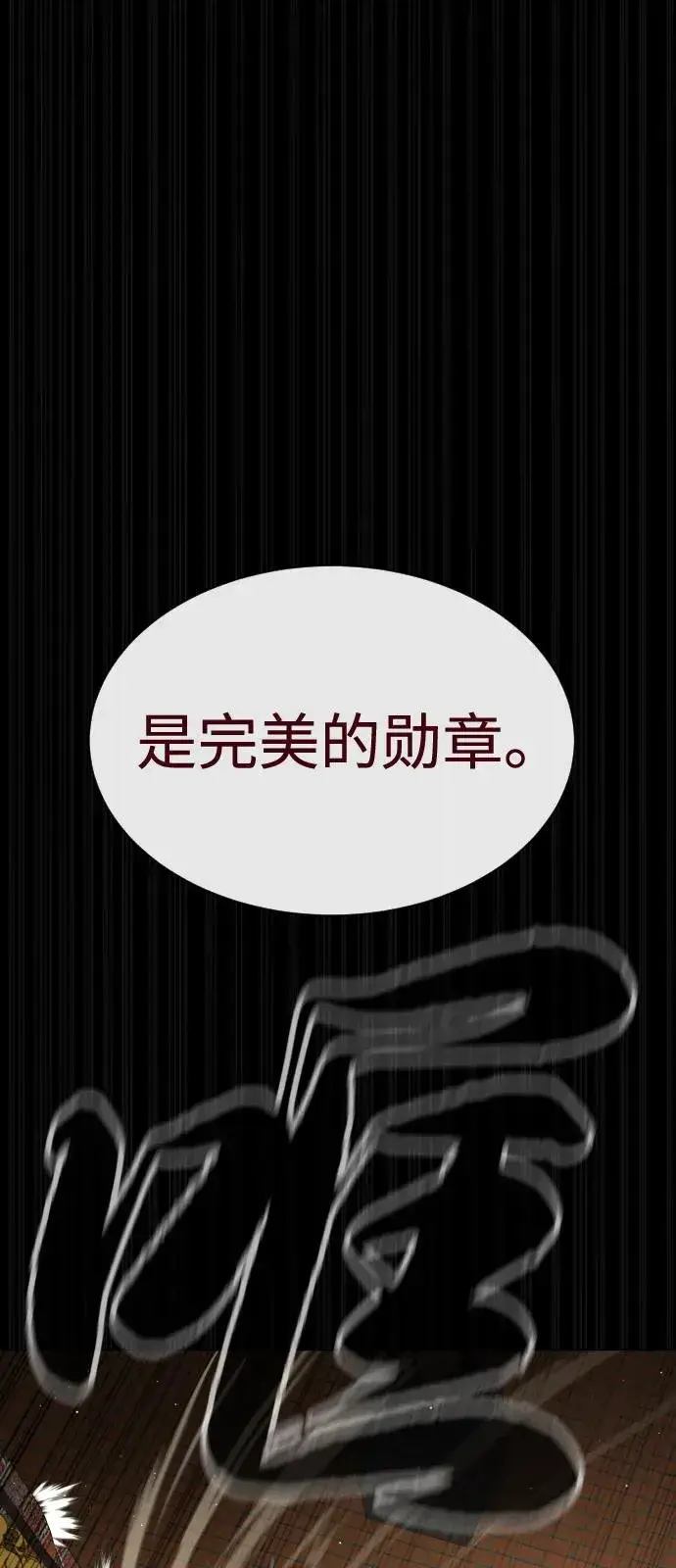 漫画《杀手巴德罗》[第86话] 萨蒂特第75张图