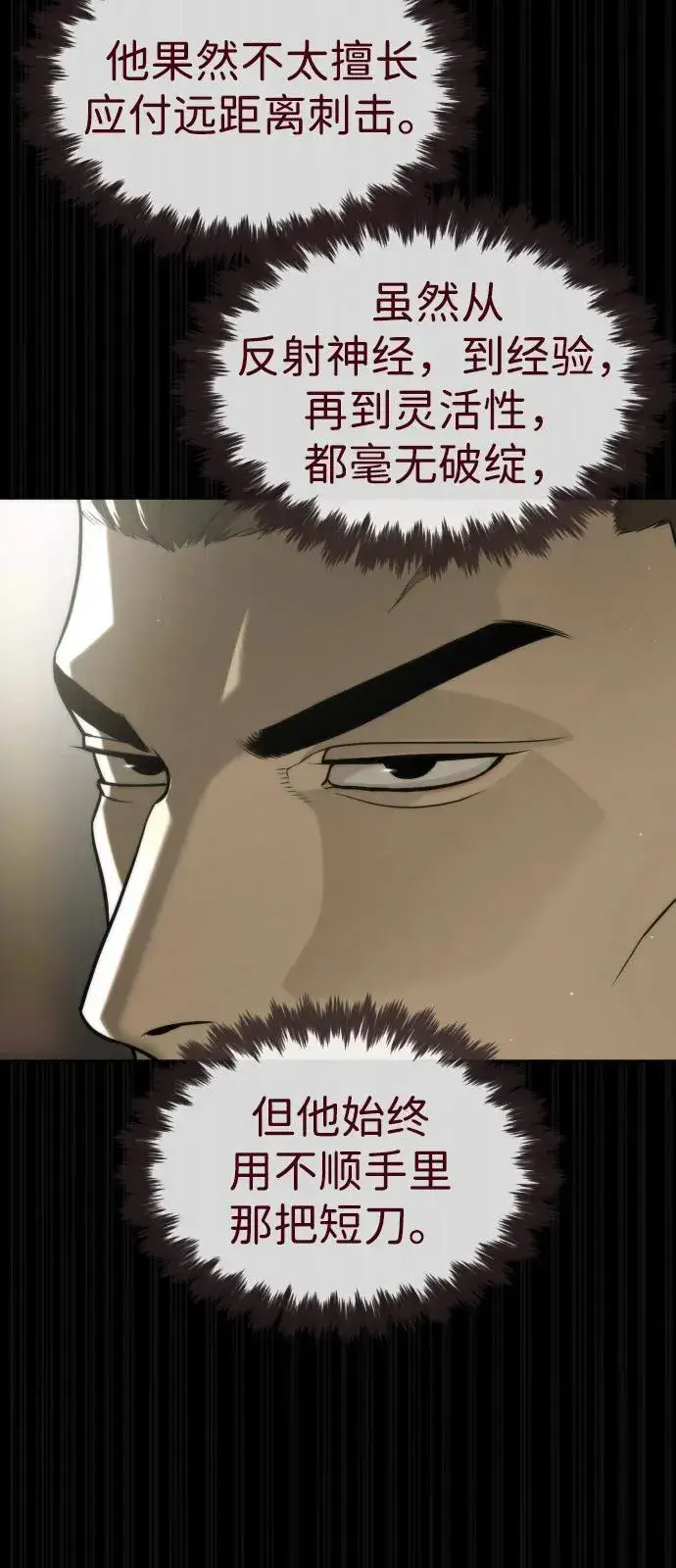 漫画《杀手巴德罗》[第86话] 萨蒂特第78张图