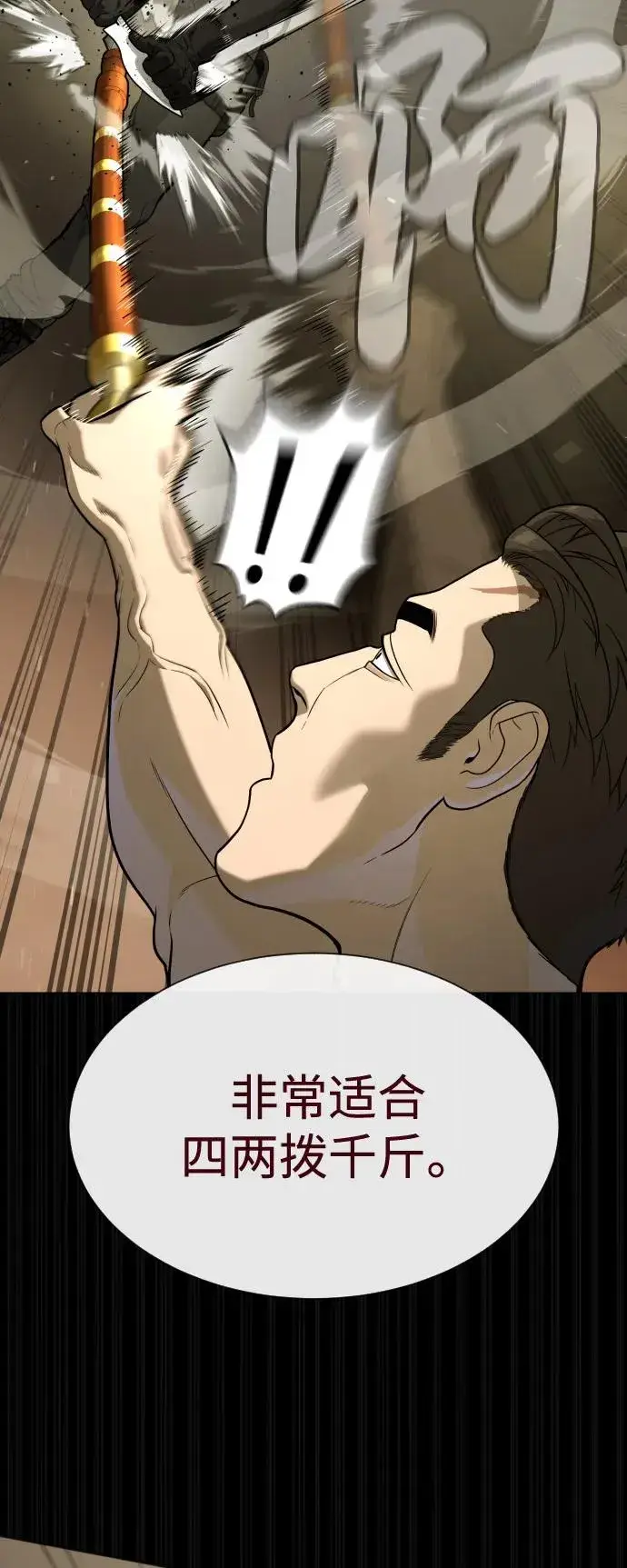 漫画《杀手巴德罗》[第86话] 萨蒂特第86张图
