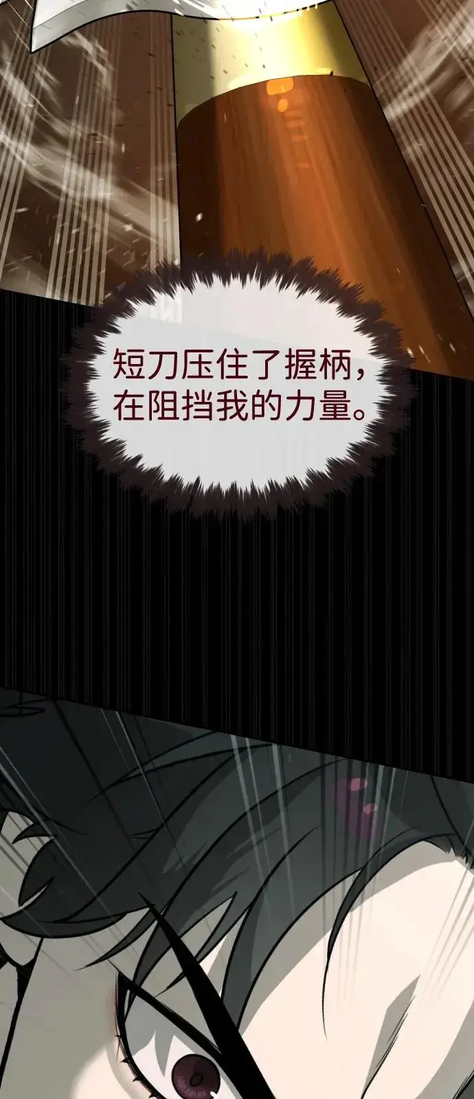 漫画《杀手巴德罗》[第86话] 萨蒂特第88张图