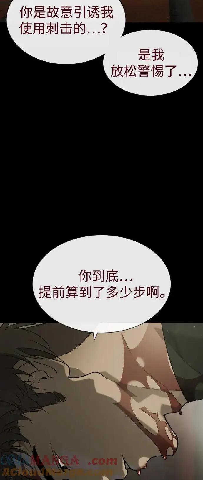漫画《杀手巴德罗》[第86话] 萨蒂特第97张图