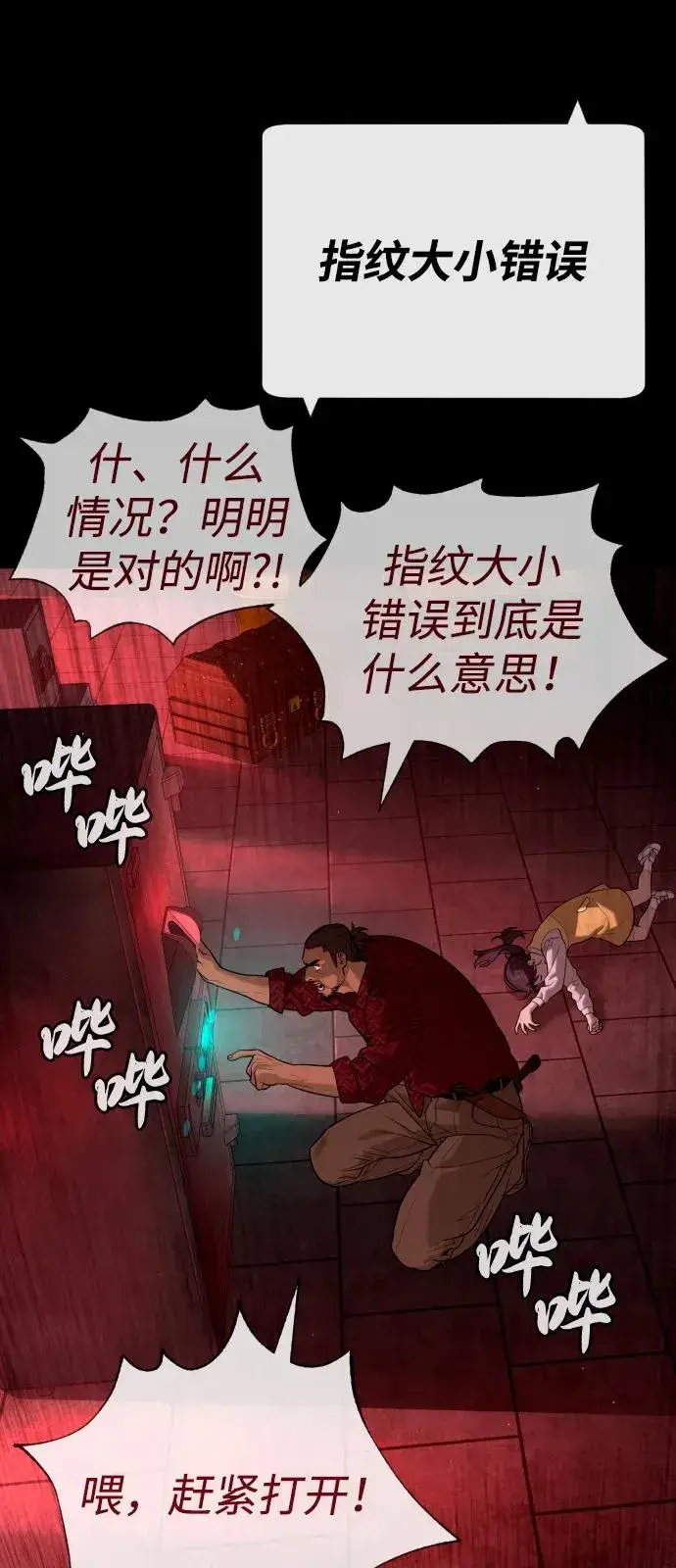 漫画《杀手巴德罗》[第87话] 生化武器第10张图