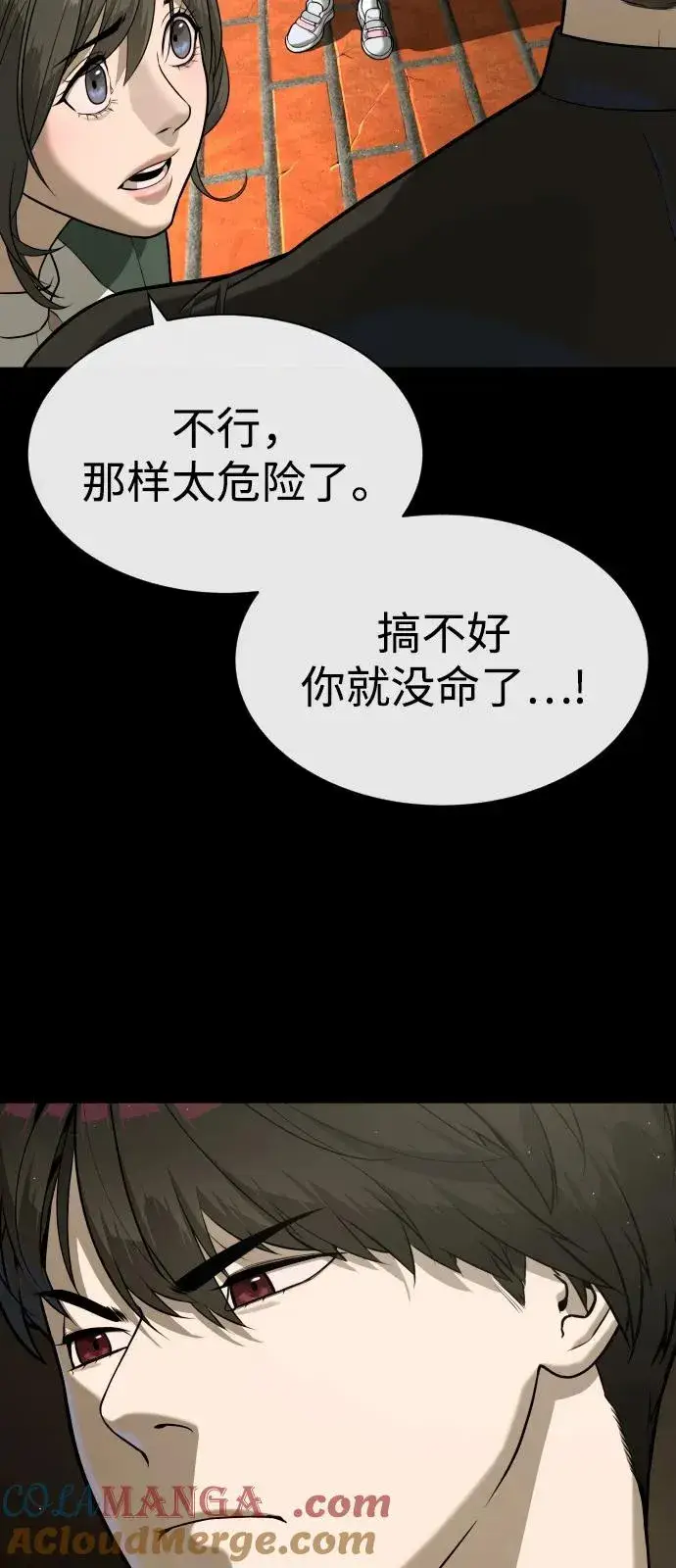 漫画《杀手巴德罗》[第87话] 生化武器第101张图