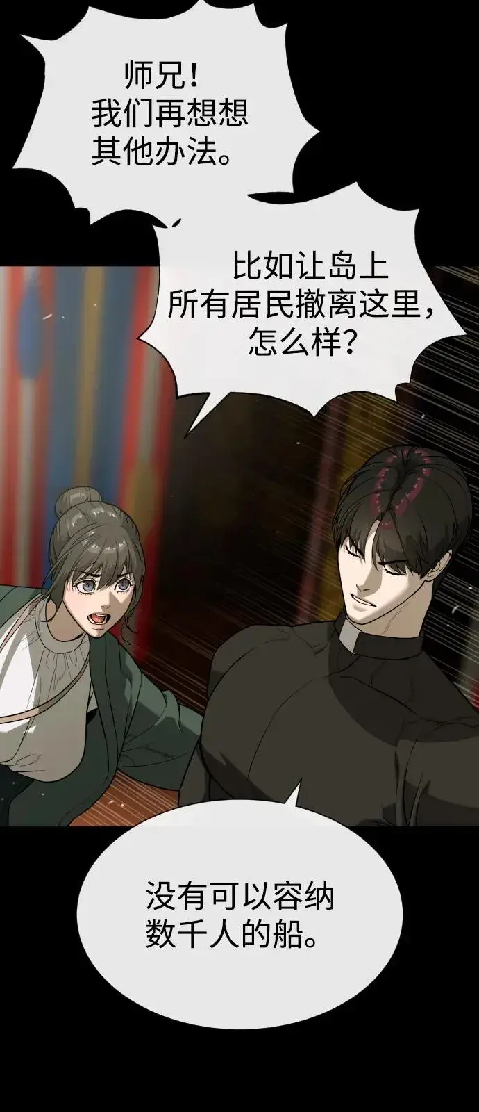 漫画《杀手巴德罗》[第87话] 生化武器第106张图