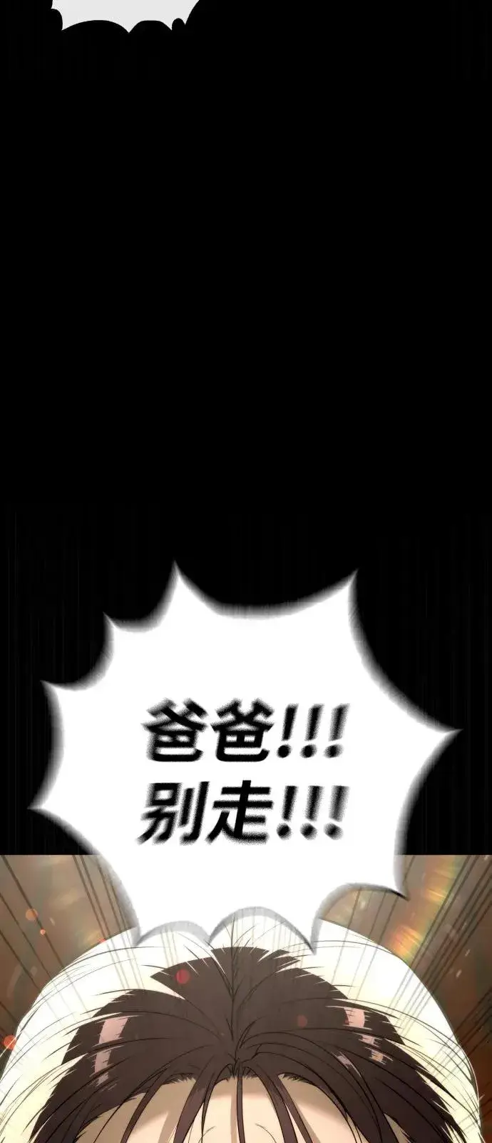 漫画《杀手巴德罗》[第87话] 生化武器第110张图