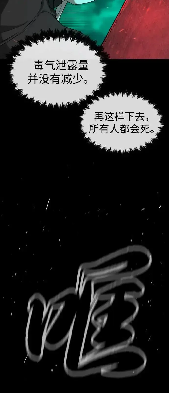 漫画《杀手巴德罗》[第87话] 生化武器第150张图
