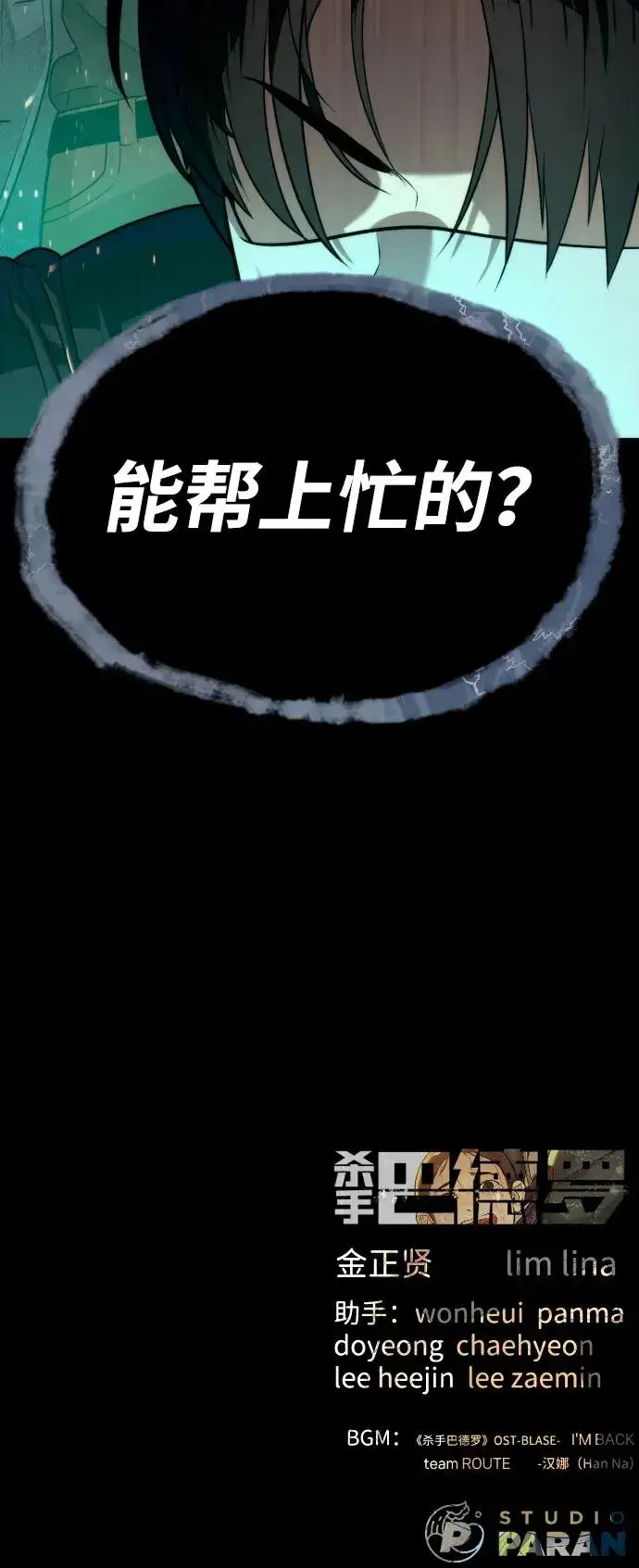 漫画《杀手巴德罗》[第87话] 生化武器第155张图