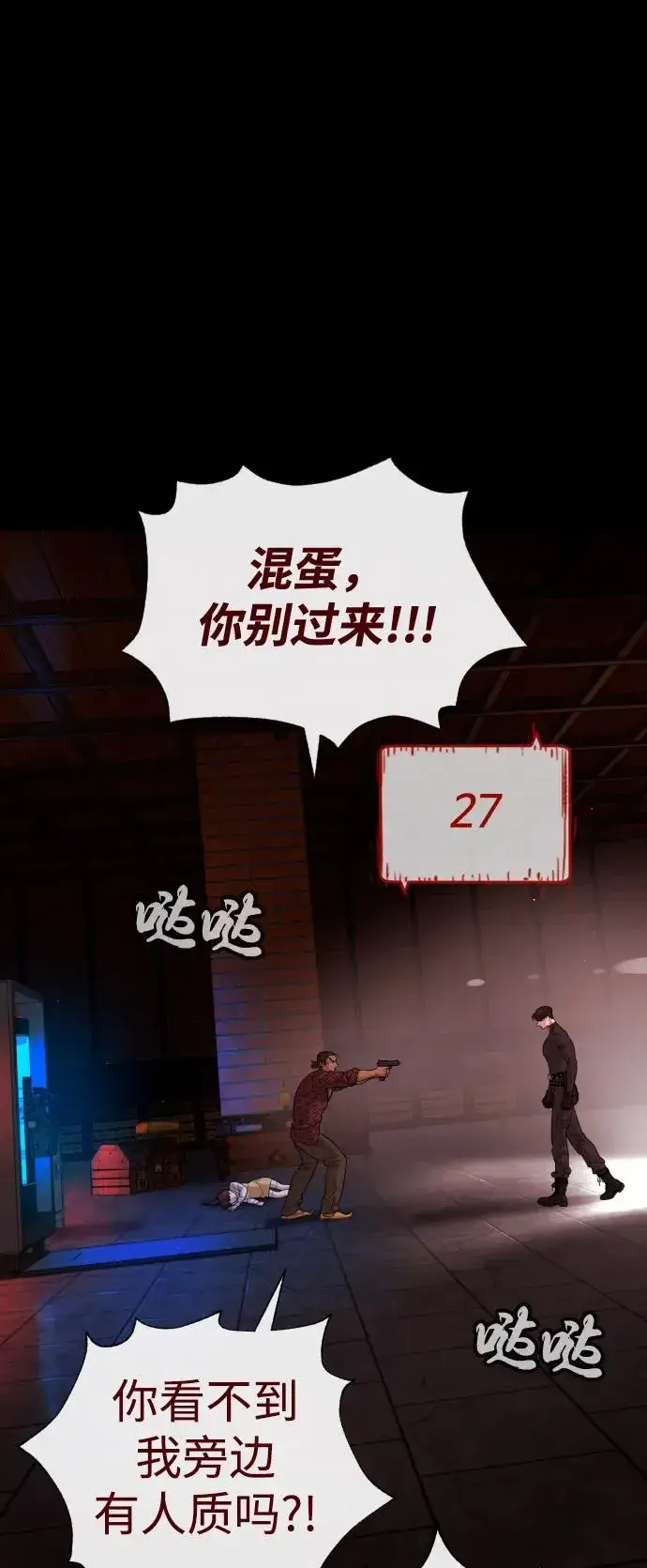 漫画《杀手巴德罗》[第87话] 生化武器第34张图