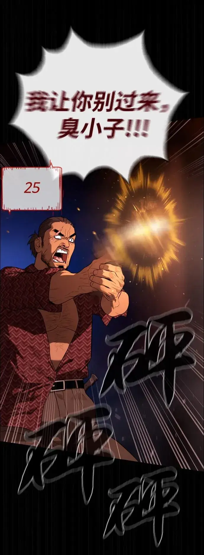 漫画《杀手巴德罗》[第87话] 生化武器第36张图
