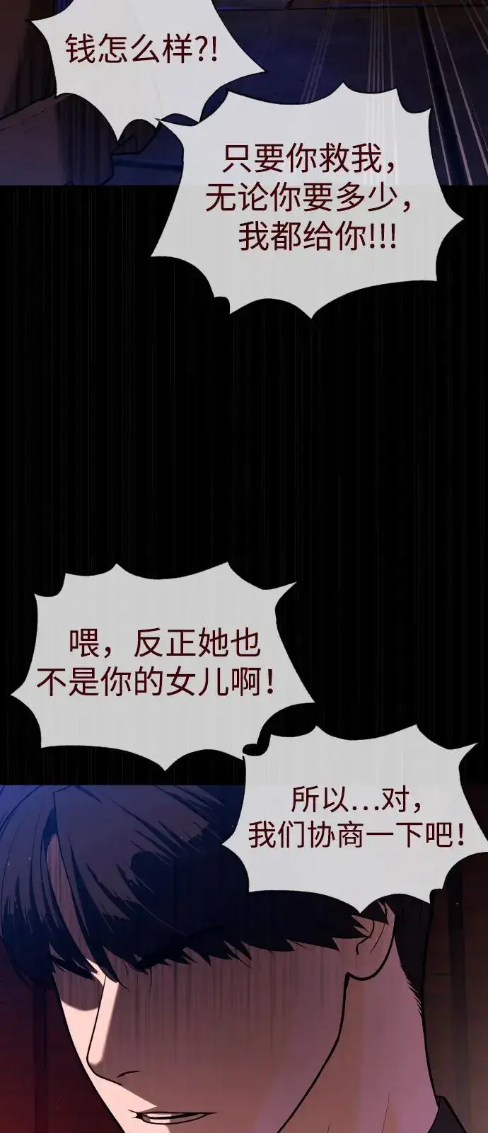 漫画《杀手巴德罗》[第87话] 生化武器第56张图