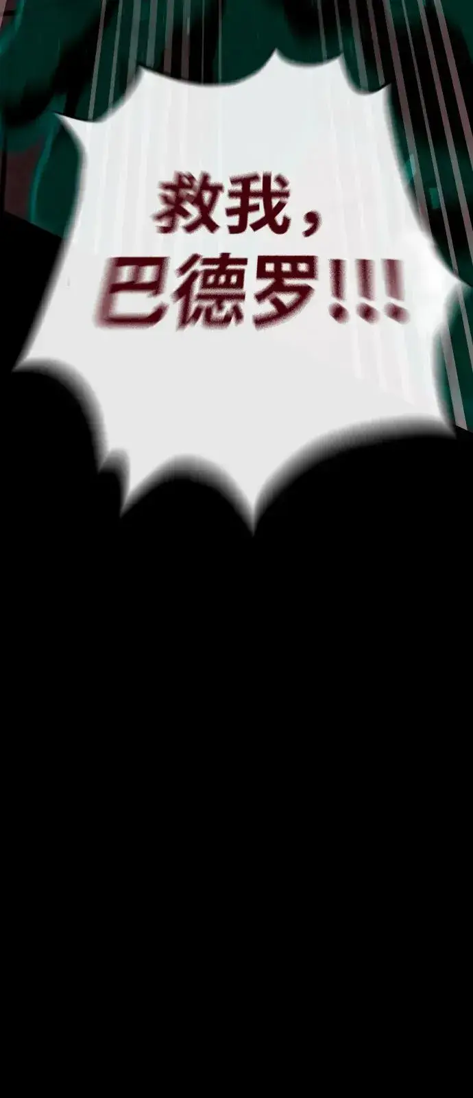 漫画《杀手巴德罗》[第87话] 生化武器第66张图