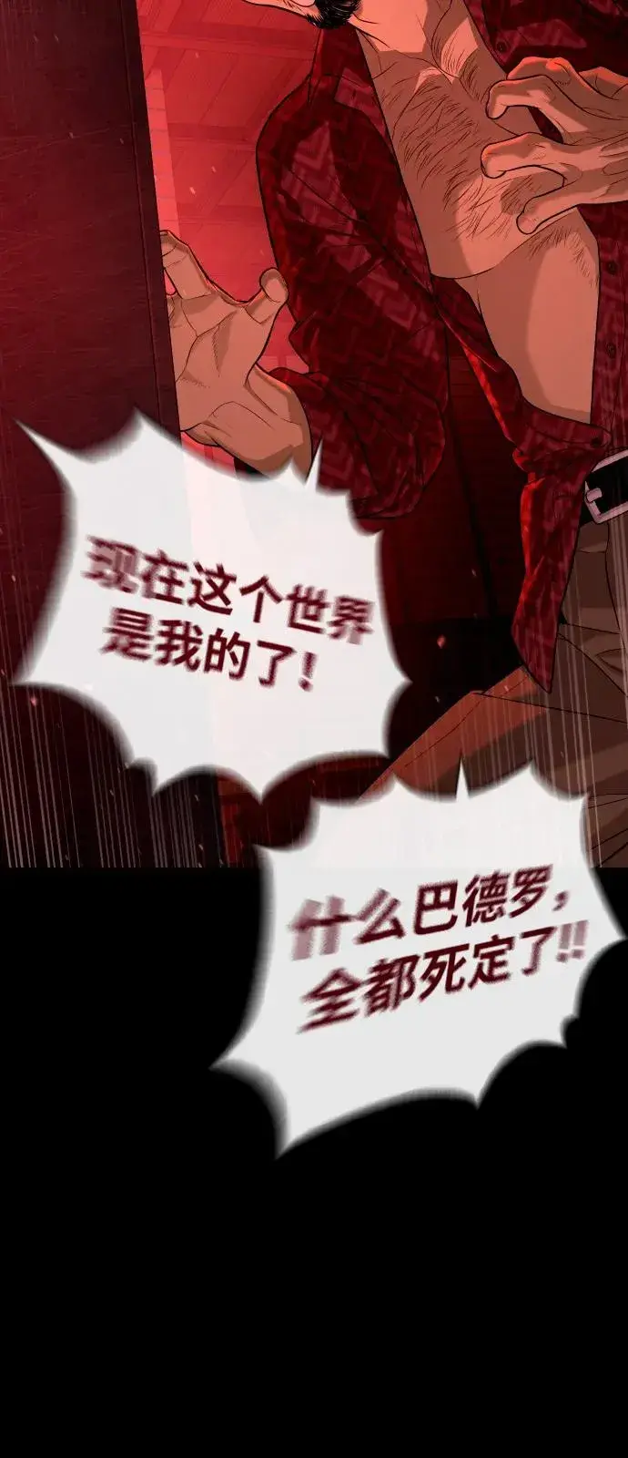 漫画《杀手巴德罗》[第87话] 生化武器第7张图