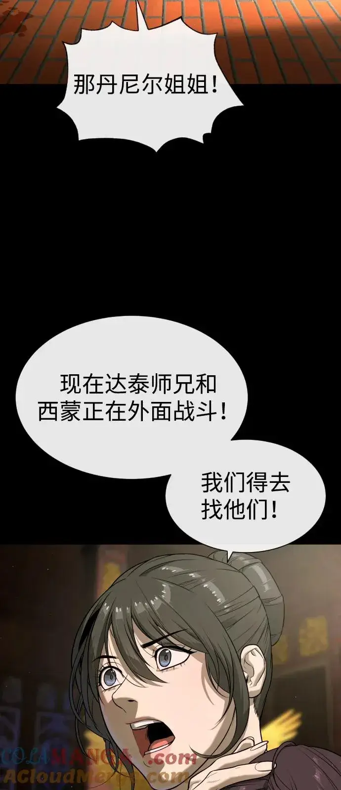 漫画《杀手巴德罗》[第87话] 生化武器第97张图