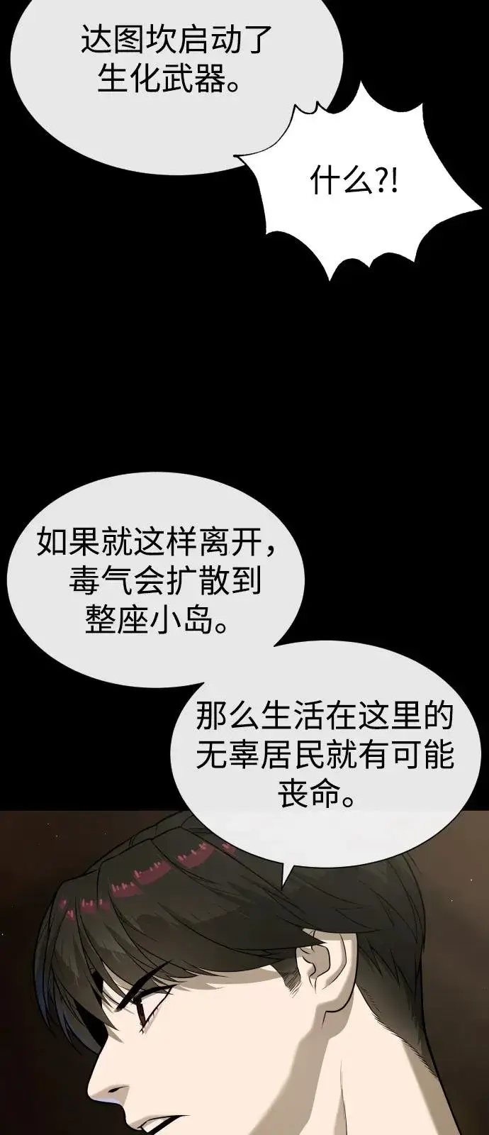 漫画《杀手巴德罗》[第87话] 生化武器第99张图