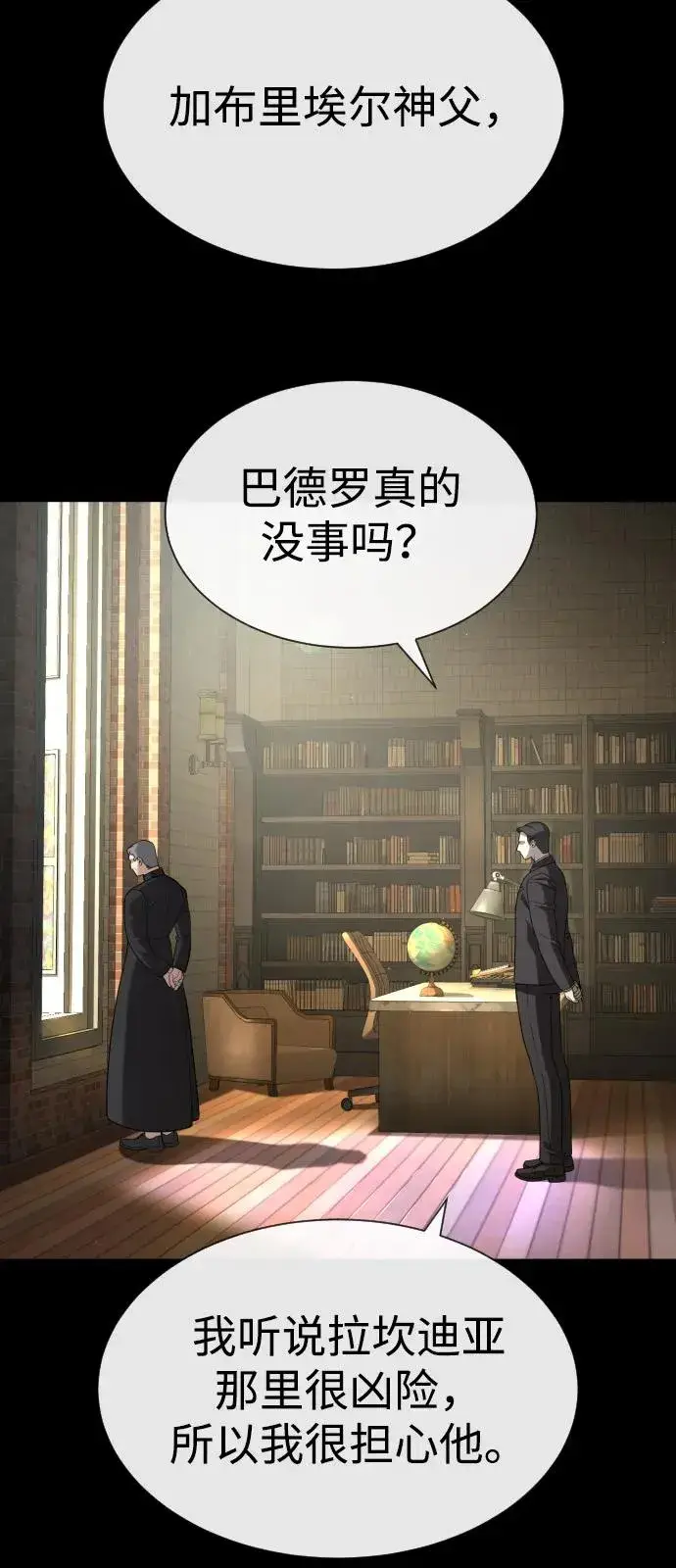 漫画《杀手巴德罗》[第88话] 使徒巴德罗vs使徒尤达第116张图