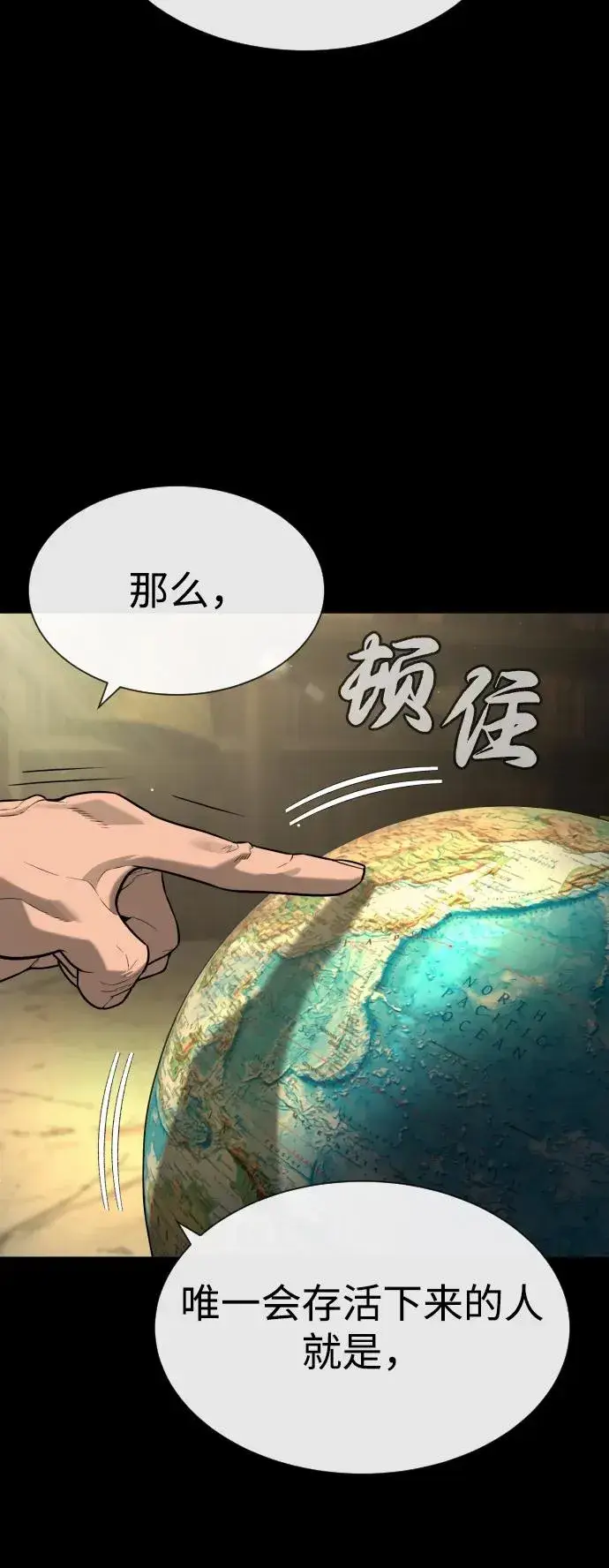 漫画《杀手巴德罗》[第88话] 使徒巴德罗vs使徒尤达第119张图
