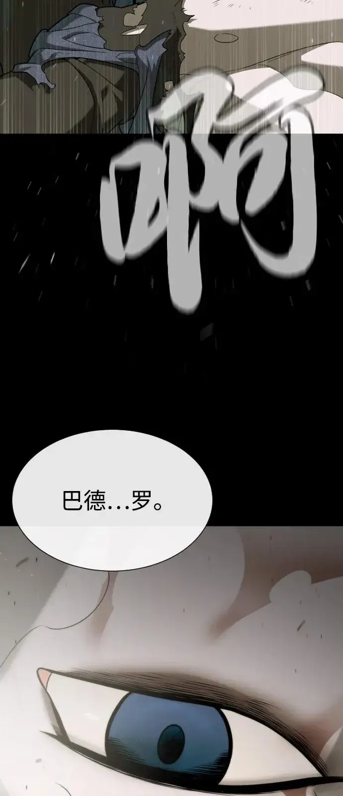 漫画《杀手巴德罗》[第88话] 使徒巴德罗vs使徒尤达第139张图