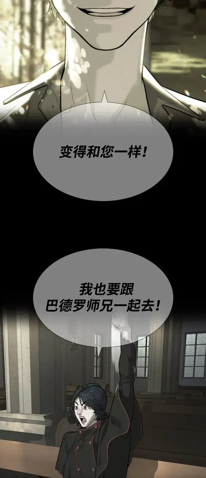 漫画《杀手巴德罗》[第88话] 使徒巴德罗vs使徒尤达第142张图