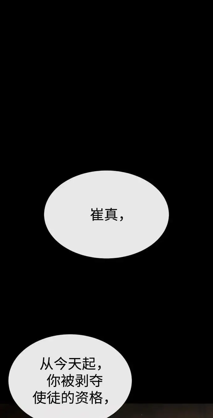 漫画《杀手巴德罗》[第88话] 使徒巴德罗vs使徒尤达第146张图