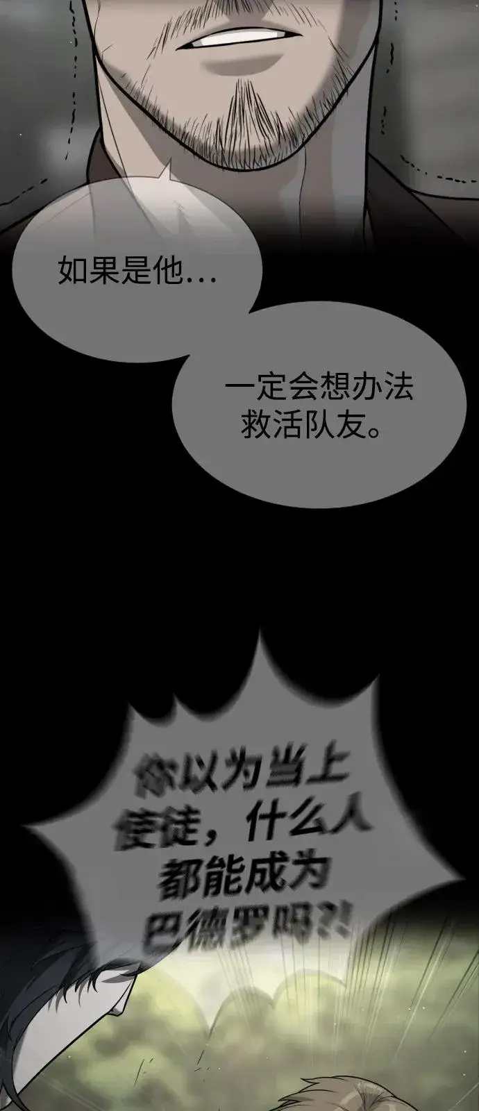 漫画《杀手巴德罗》[第88话] 使徒巴德罗vs使徒尤达第26张图