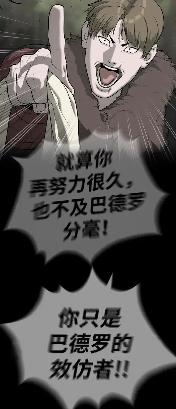漫画《杀手巴德罗》[第88话] 使徒巴德罗vs使徒尤达第27张图