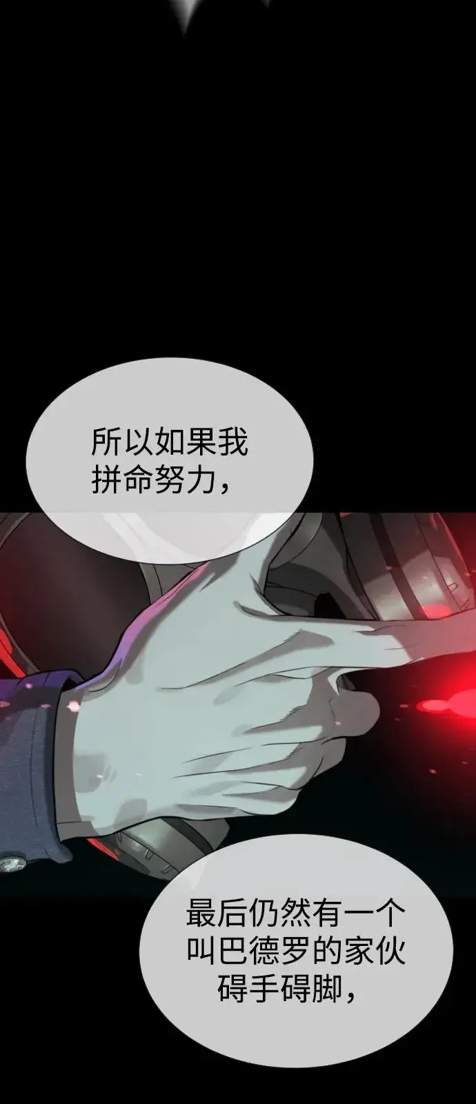 漫画《杀手巴德罗》[第88话] 使徒巴德罗vs使徒尤达第28张图
