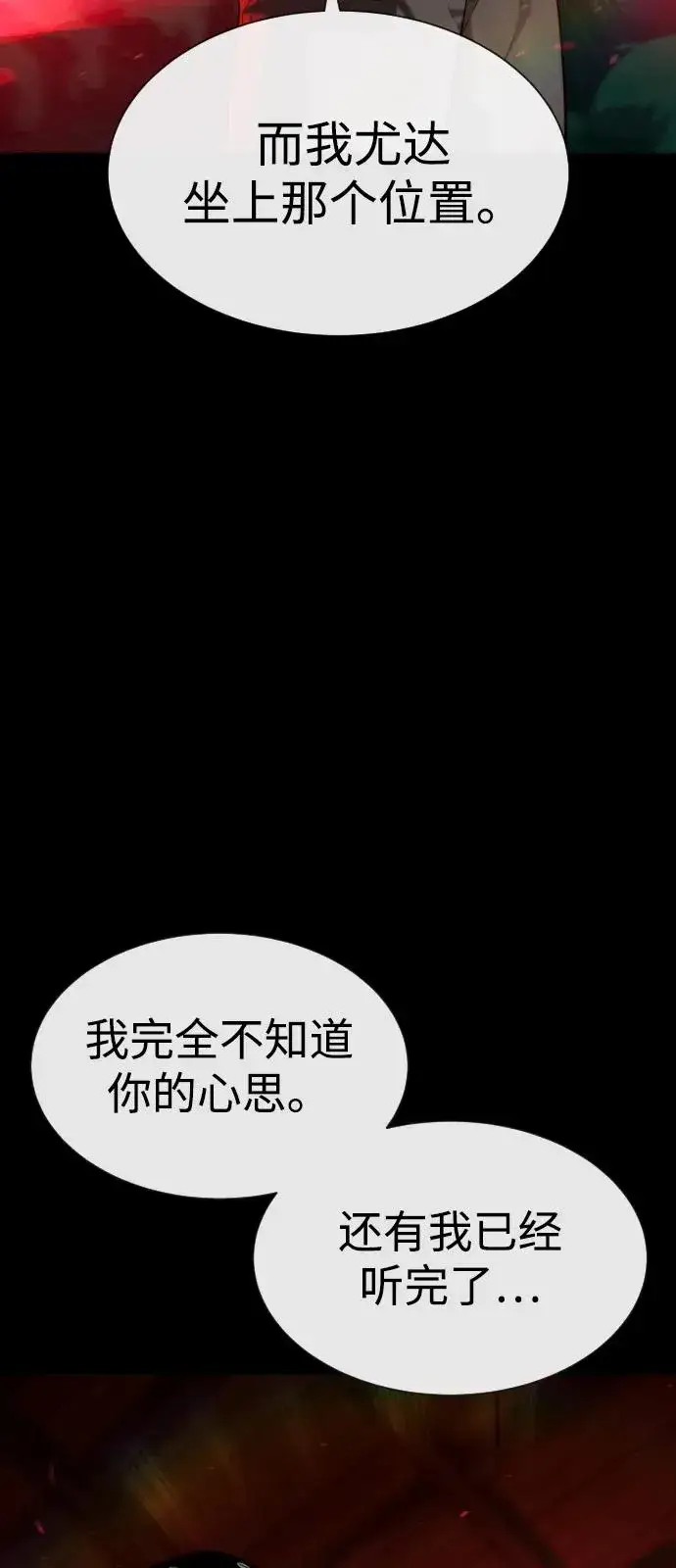 漫画《杀手巴德罗》[第88话] 使徒巴德罗vs使徒尤达第34张图