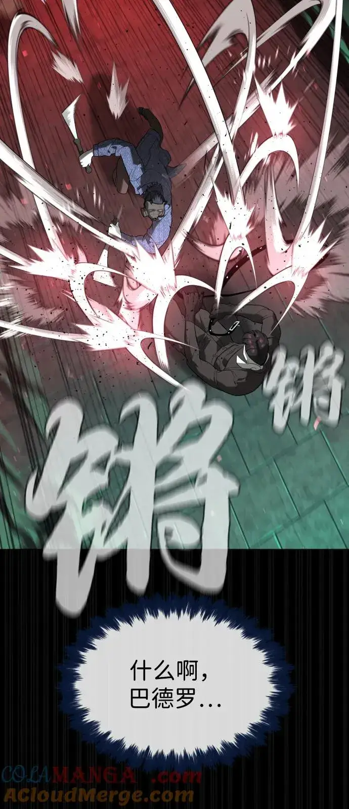 漫画《杀手巴德罗》[第88话] 使徒巴德罗vs使徒尤达第41张图