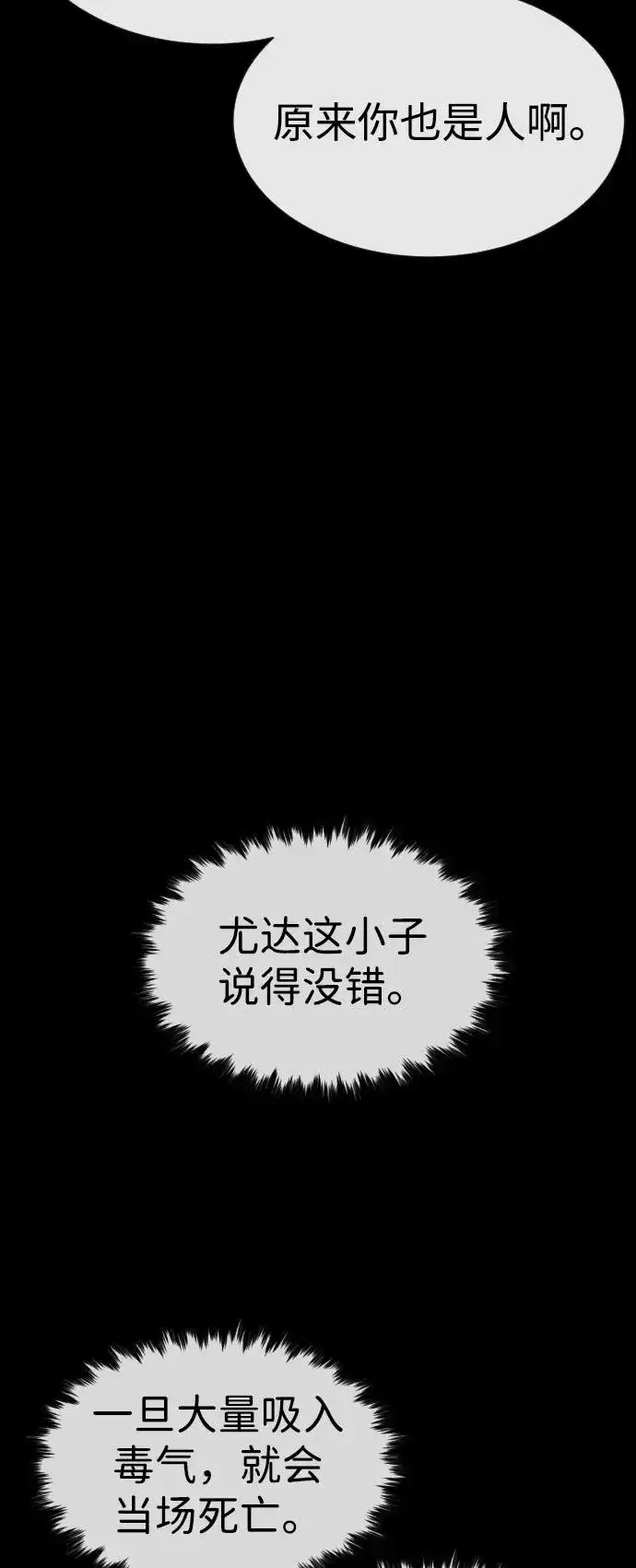 漫画《杀手巴德罗》[第88话] 使徒巴德罗vs使徒尤达第46张图