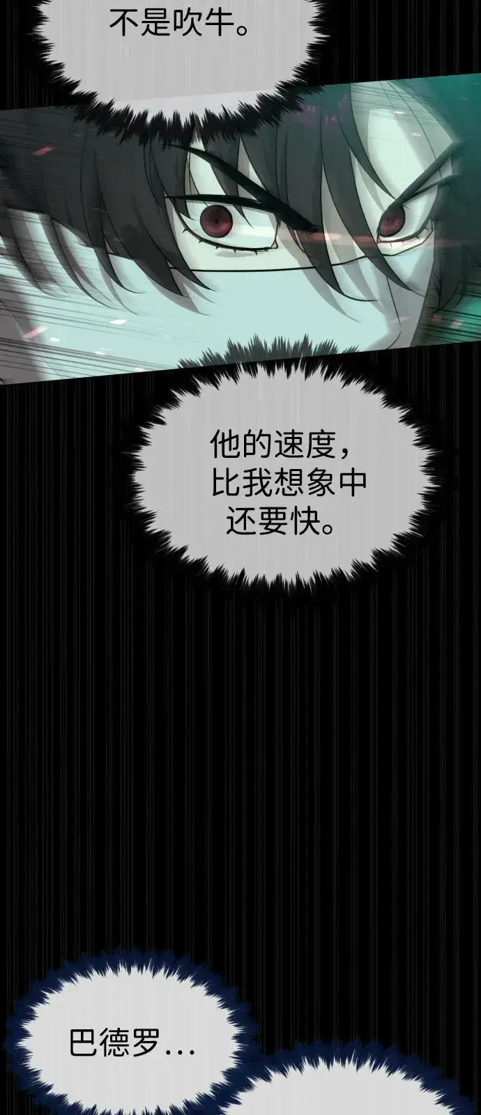 漫画《杀手巴德罗》[第88话] 使徒巴德罗vs使徒尤达第52张图