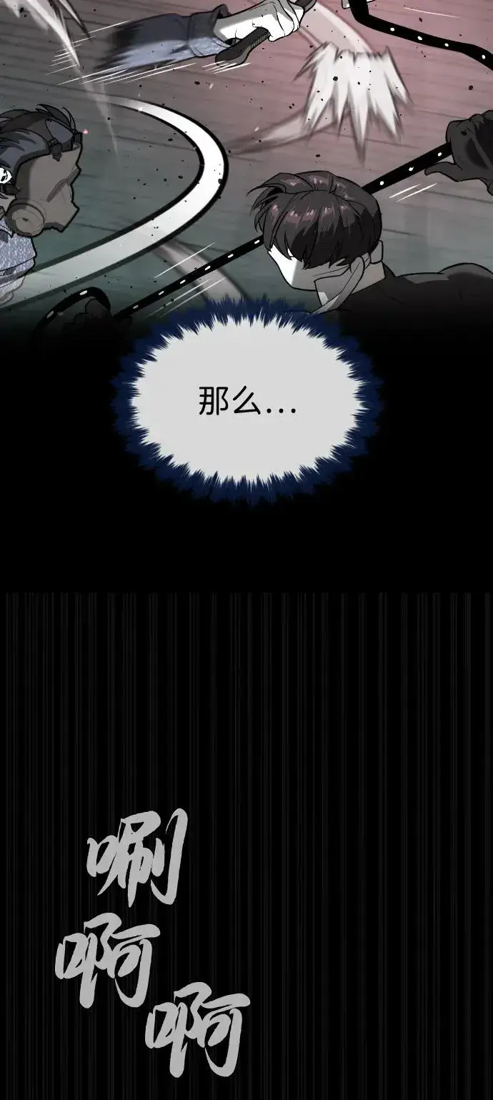 漫画《杀手巴德罗》[第88话] 使徒巴德罗vs使徒尤达第56张图