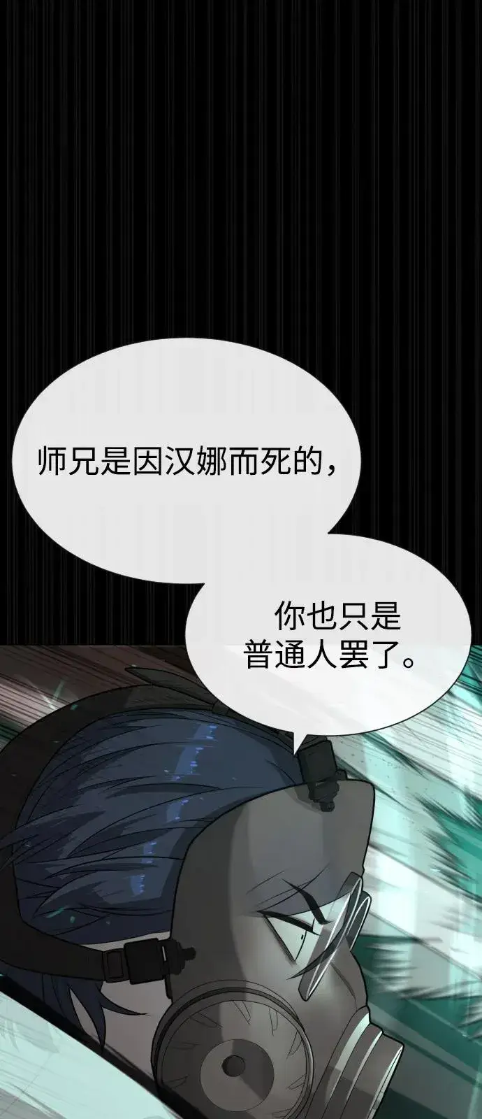 漫画《杀手巴德罗》[第88话] 使徒巴德罗vs使徒尤达第71张图